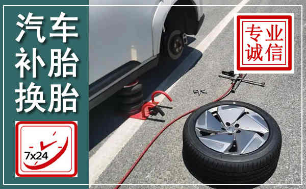 晋城汽车换轮胎,附近上门换轮胎电话