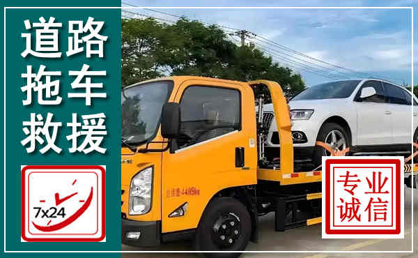 晋城拖车救援,汽车救援拖车电话