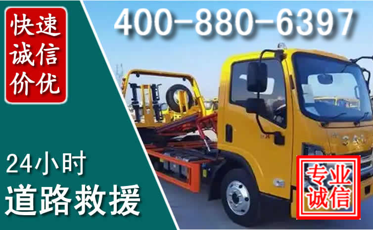 晋城道路救援电话 晋城道路救援电话