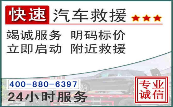 晋城长春拖车电话 晋城长春拖车电话